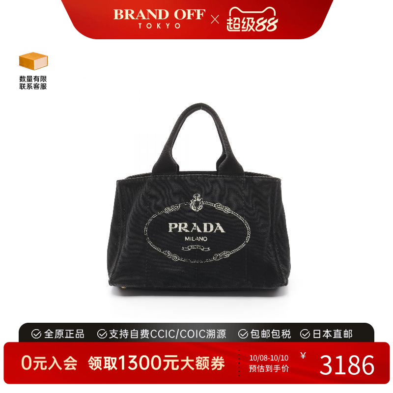 中古Prada普拉达托特包