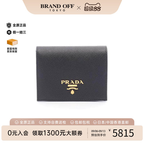 中古Prada普拉达短钱包