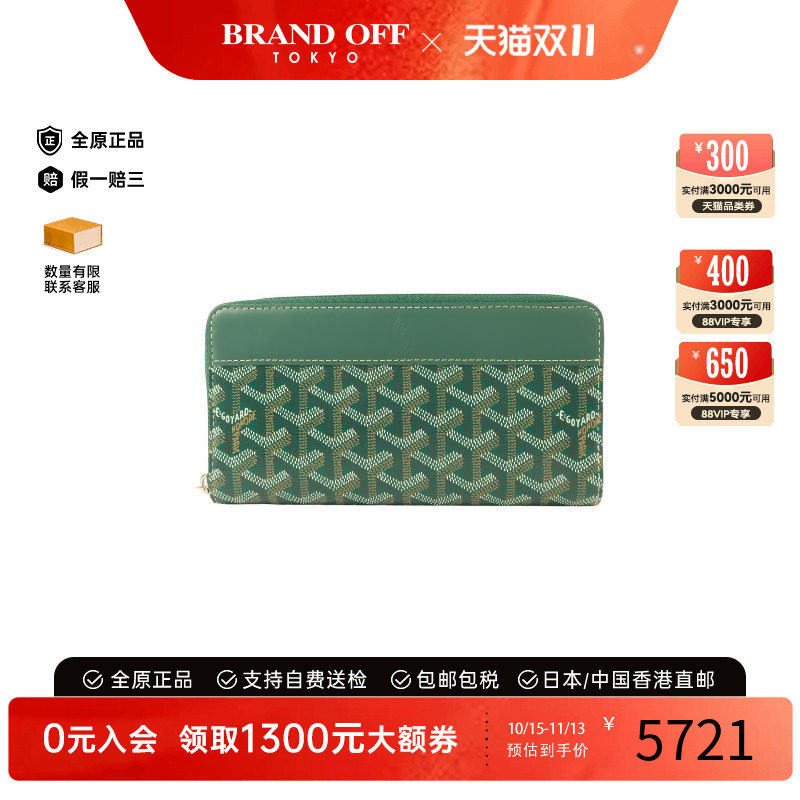 中古Goyard戈雅长钱包レディース
