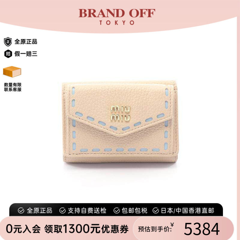中古MiuMiu缪缪短钱包