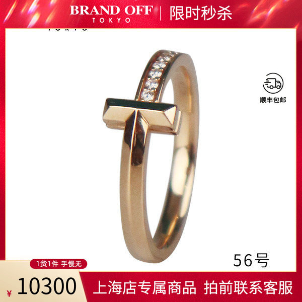中古「9.5新」TIFFANY(蒂芙尼)T1镶钻戒指750黄金56号GRP11527