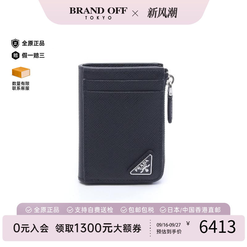 中古Prada普拉达零钱包