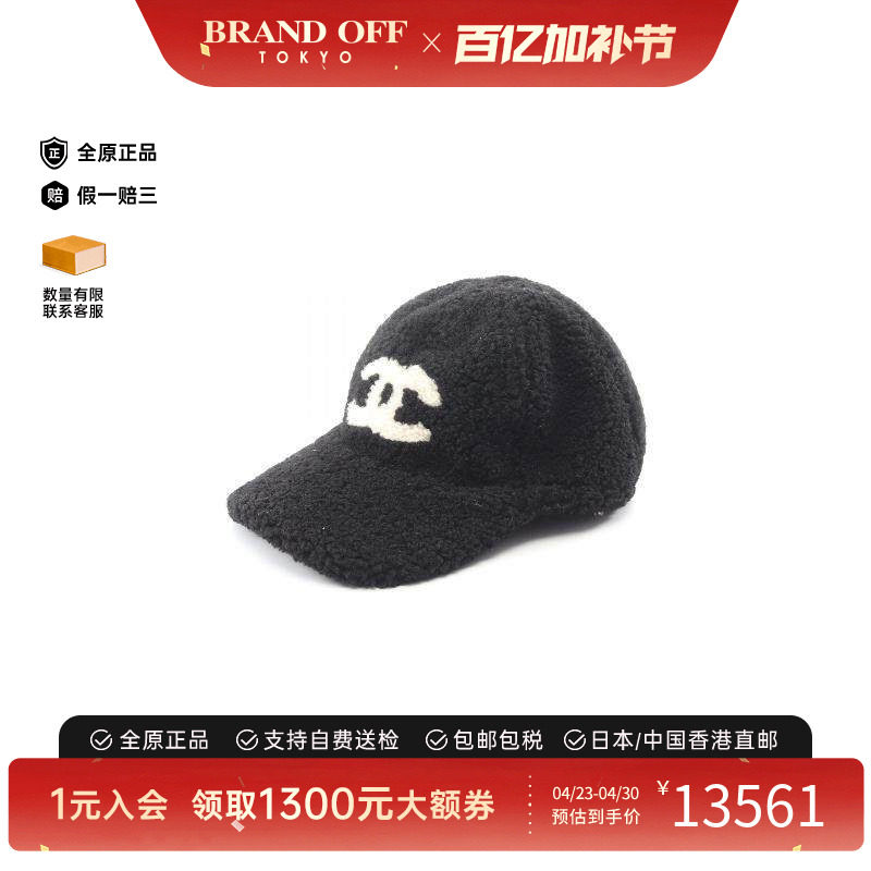 中古Chanel香奈儿女A级95新coco mark双C剪绒帽子黑色