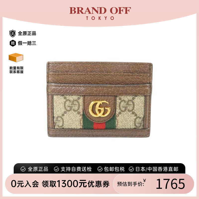 中古-日本进口Gucci古驰卡包