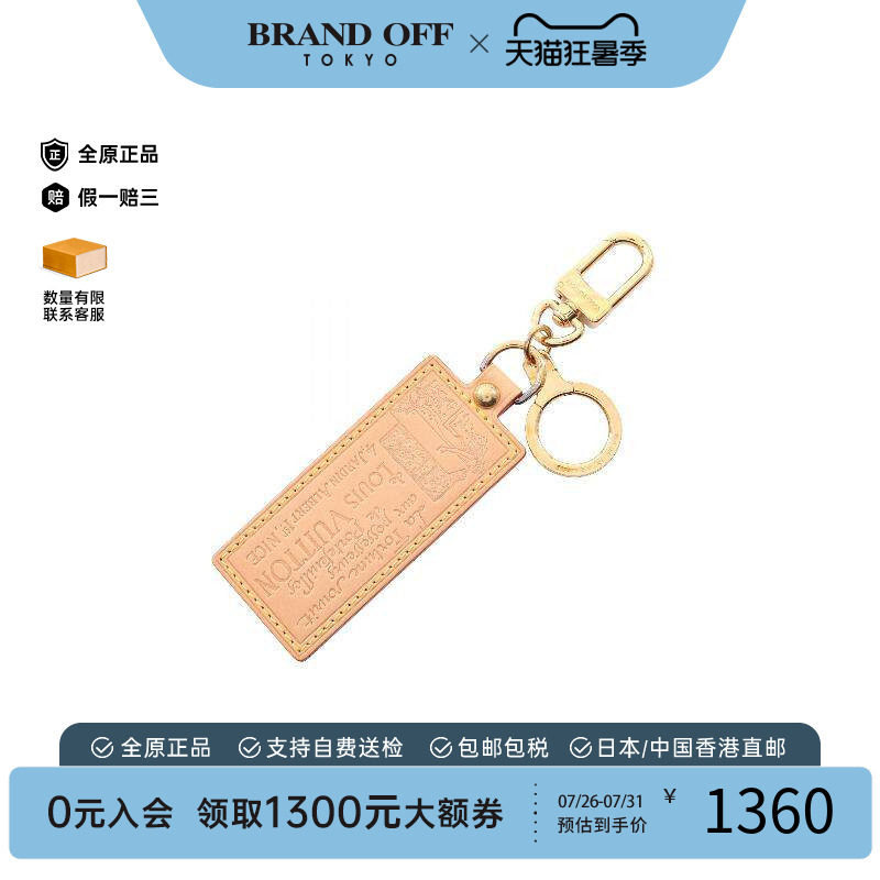 中古LV路易威登钥匙扣