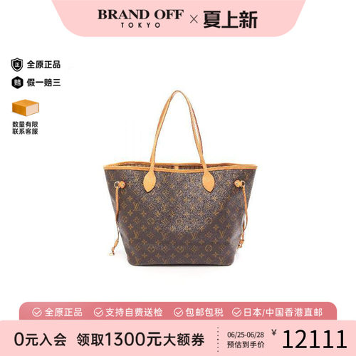 中古LV路易威登托特包