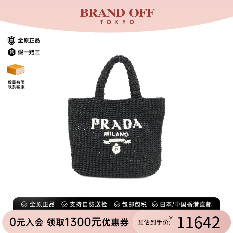 中古PRADA普拉达拉菲草手提女包