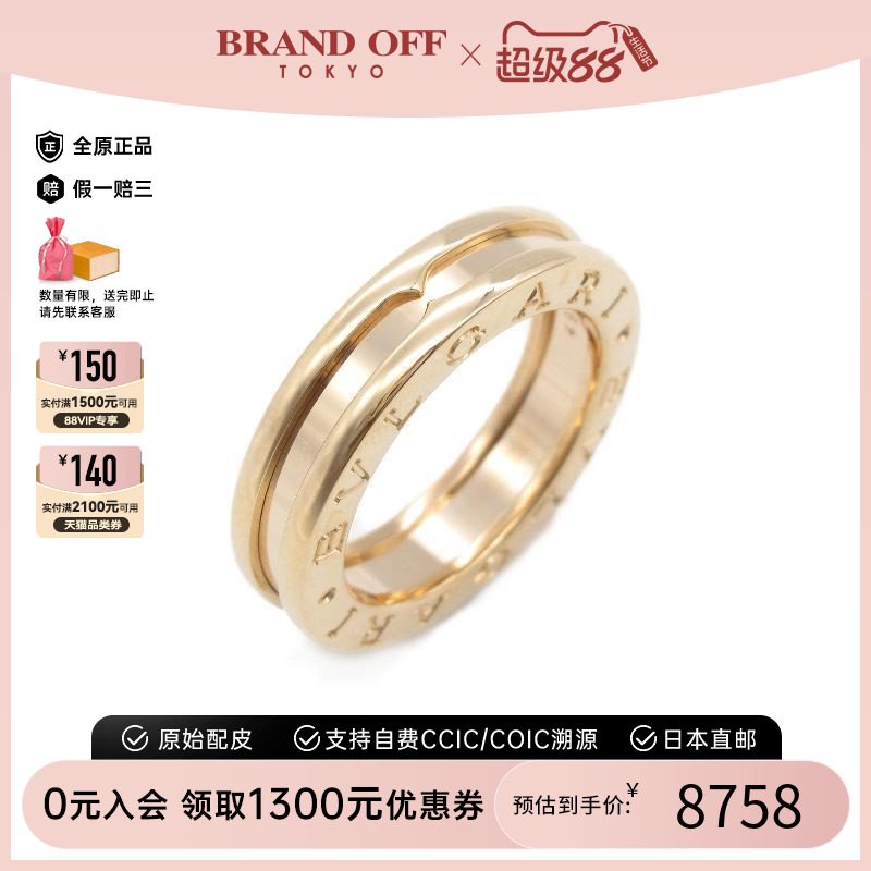 中古Bvlgari宝格丽戒指