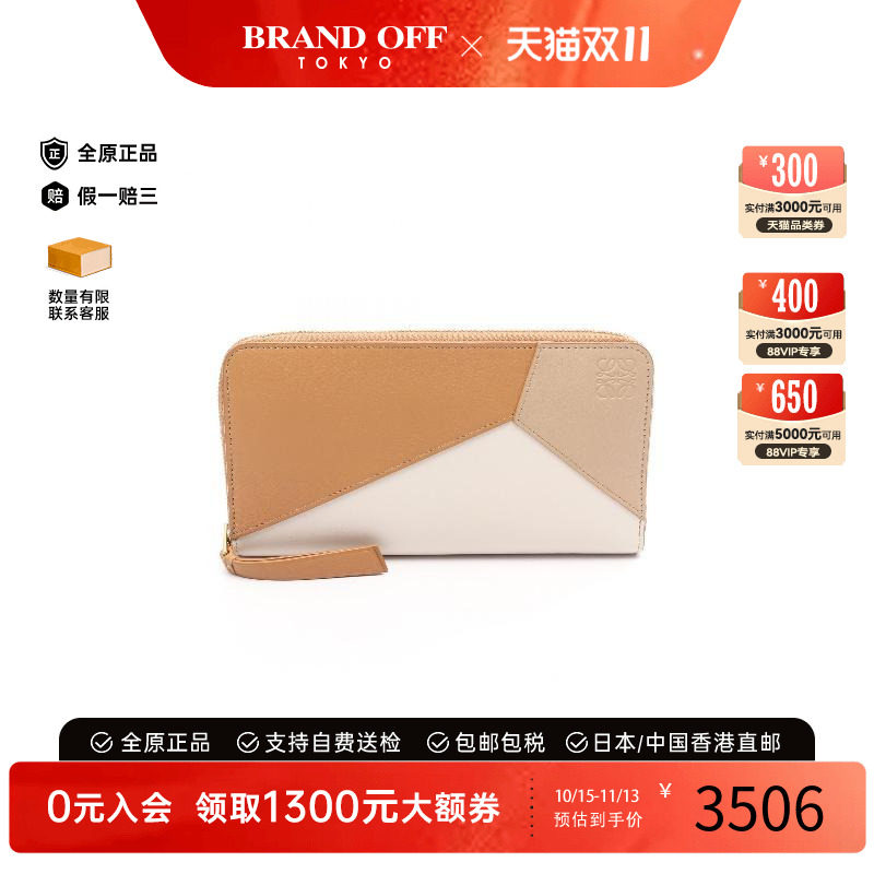 中古Loewe罗意威长钱包