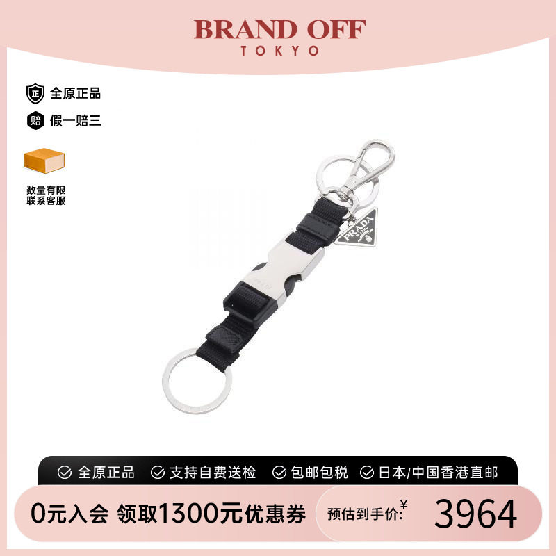 中古Prada普拉达钥匙扣