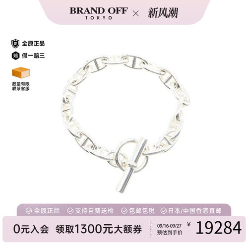 中古Hermes爱马仕手链レディース