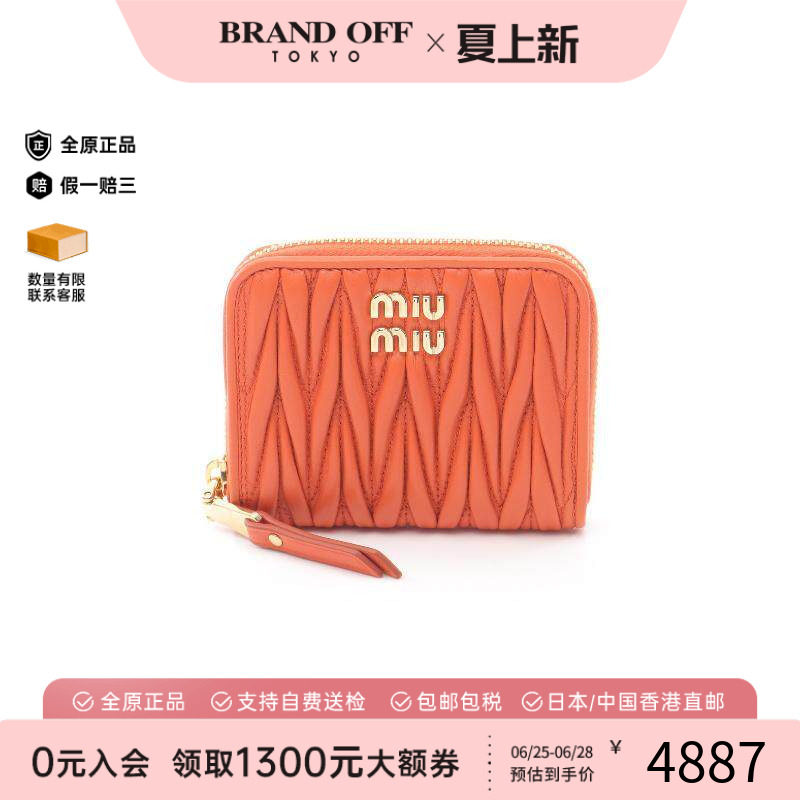 中古MiuMiu缪缪零钱包