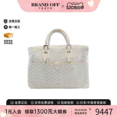 中古Goyard高雅德手提包