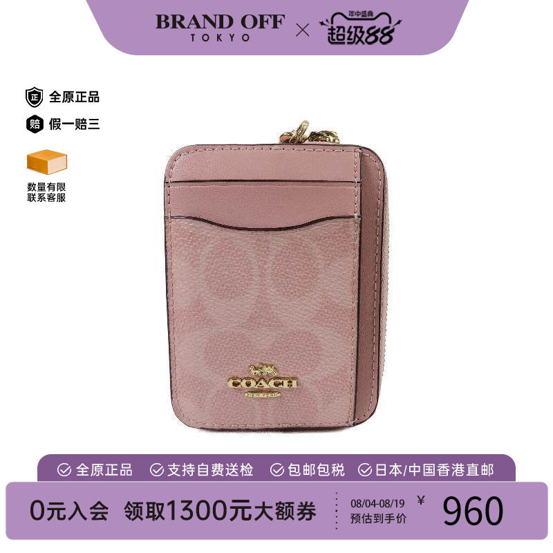 中古-日本进口Coach蔻驰卡包