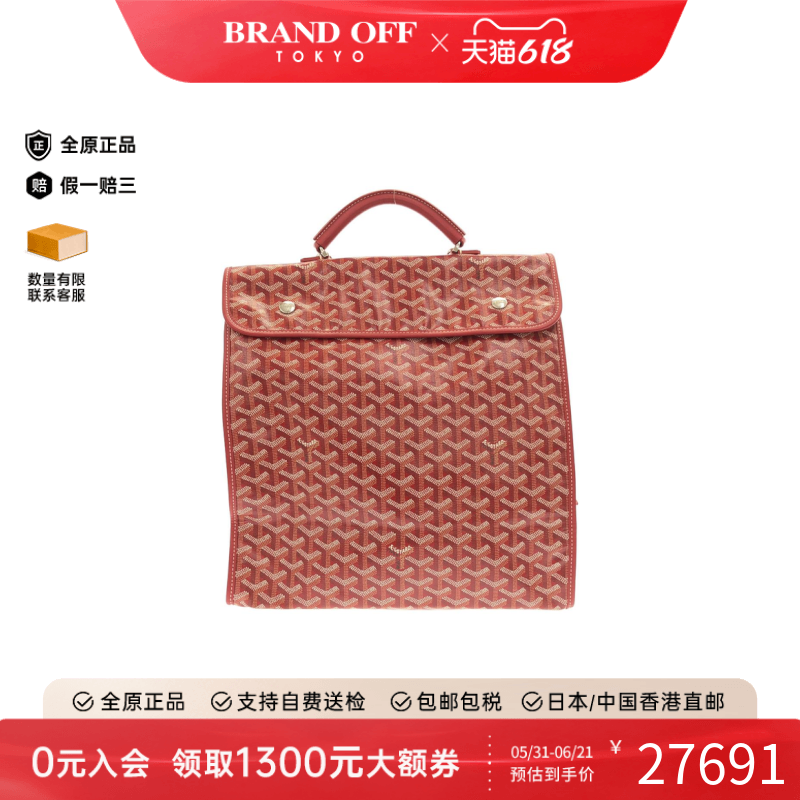 中古Goyard高雅德女包A级95新Saint Leger红色双肩包