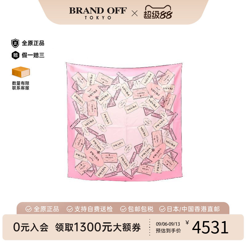 中古Prada普拉达围巾/丝巾