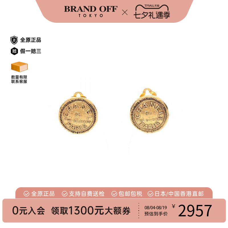 中古Chanel香奈儿耳夹/耳钉
