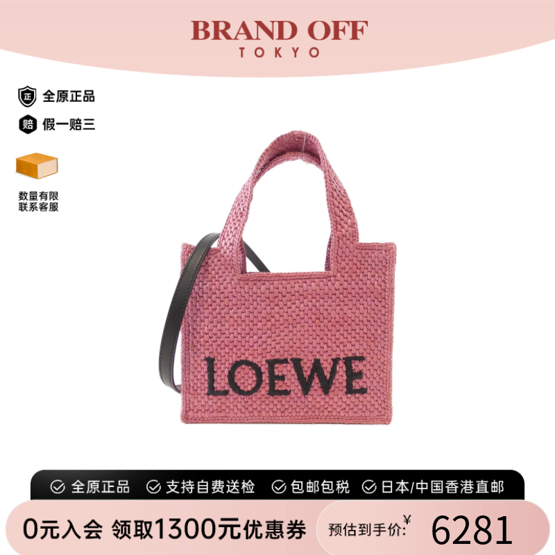 中古LOEWE罗意威女包9新Font Tote Mini编织购物袋包手提斜挎包