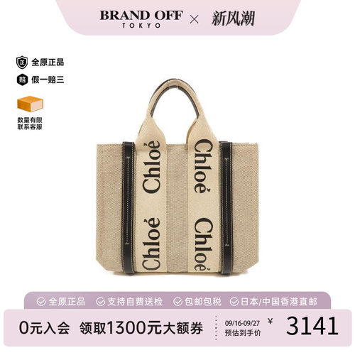 中古Chloe克洛伊托特包