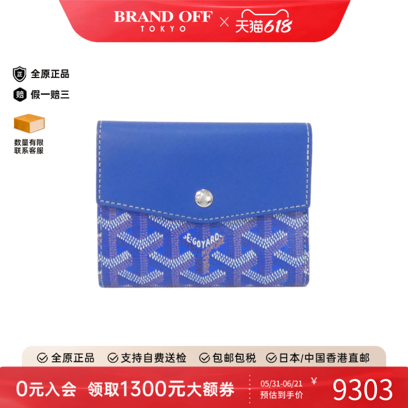 中古Goyard高雅德A级95新San Gabriel钱包短款钱包正品BRANDOFF