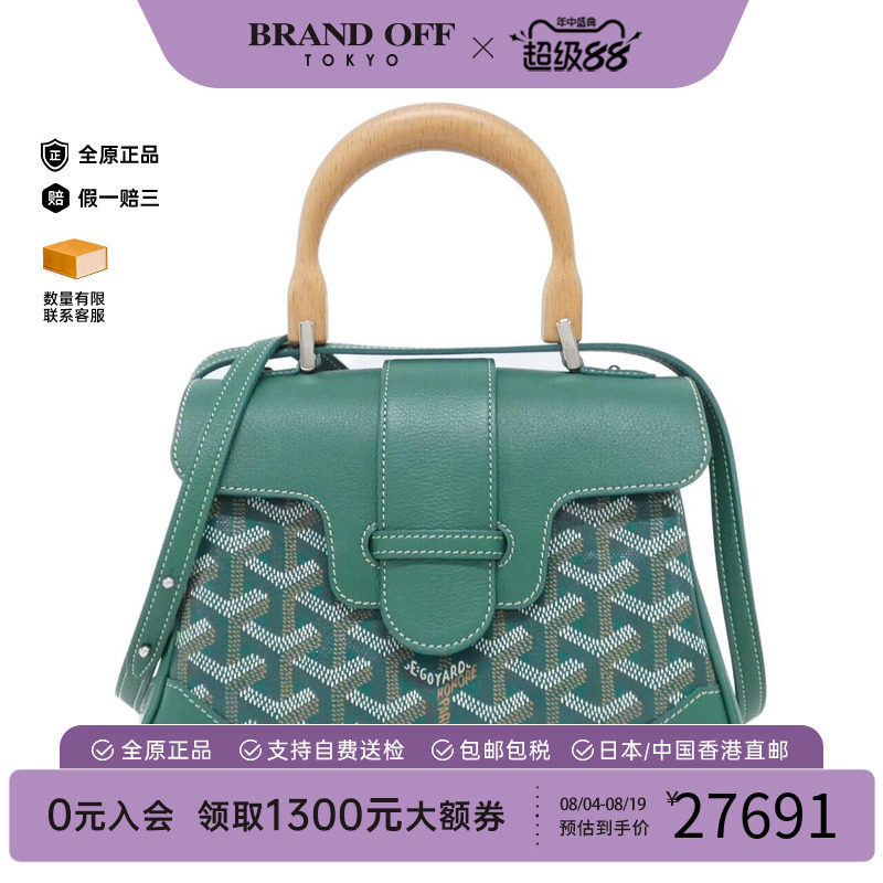 中古Goyard高雅德女包A级95新Saigon MINI 迷你西贡手提斜挎包