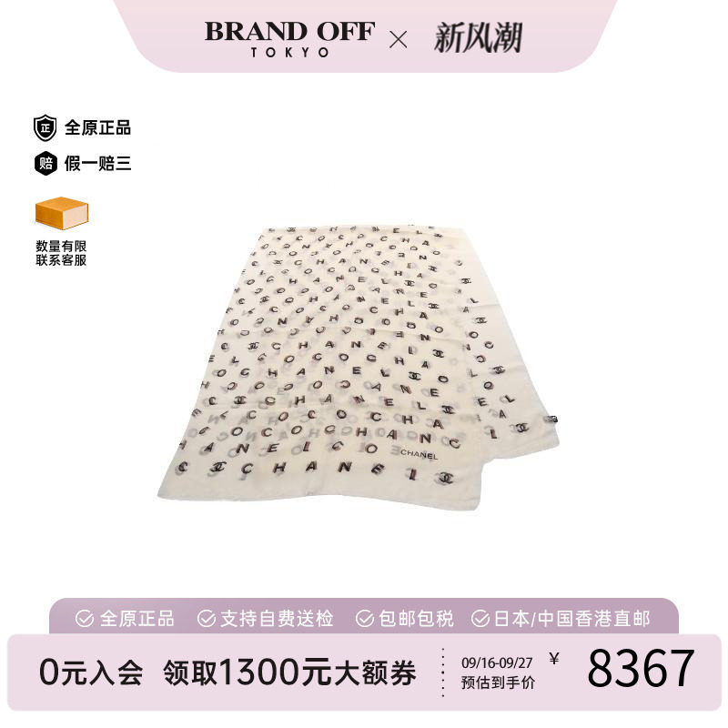 中古Chanel香奈儿围巾/丝巾