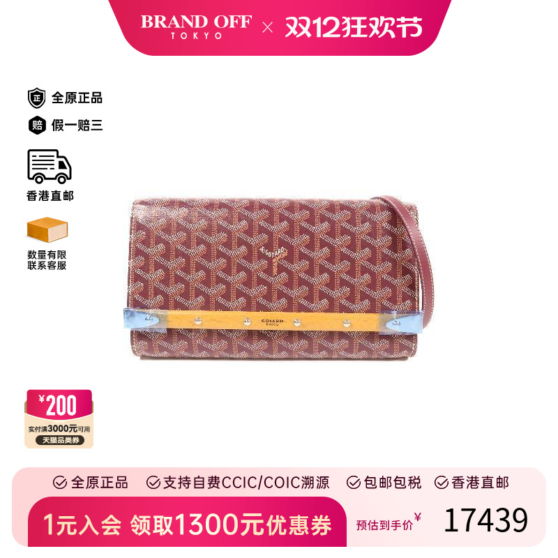 中古Goyard戈雅单肩包レディース