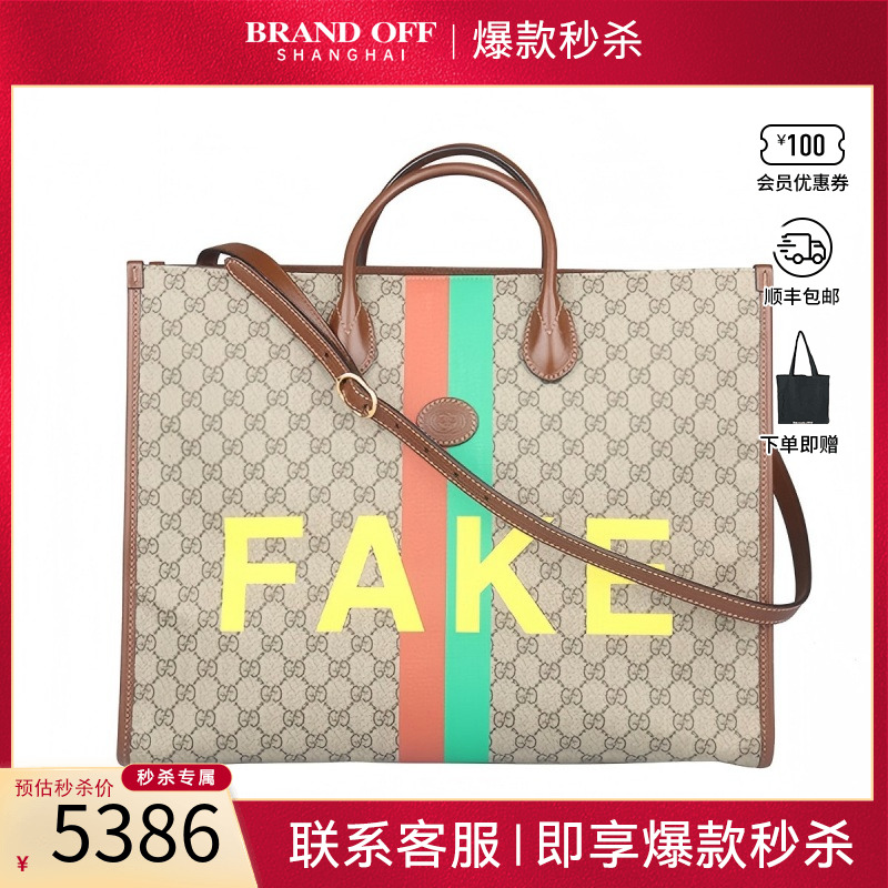 「9新」GUCCI FAKE/NOT印花乌木/棕GG SUPREME大号托特二手奢侈包