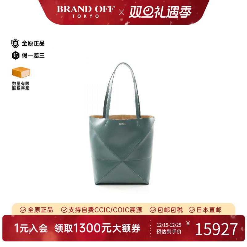 中古Loewe罗意威托特包