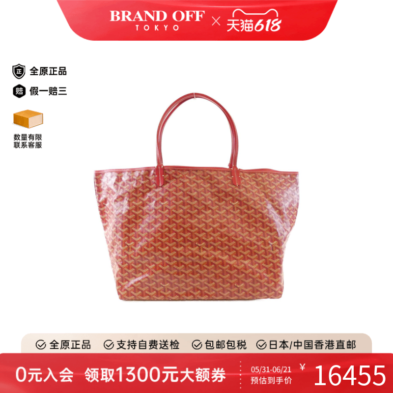 中古Goyard高雅德女包A级95新Saint Louis托特包老花单肩包正品