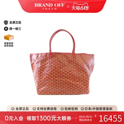 中古Goyard高雅德托特包老花女包