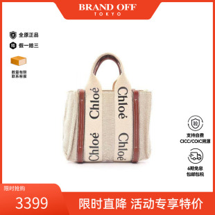 中古Chloe克洛伊女包B级9新WoodyWoody帆布托特包浅褐色正品 时尚