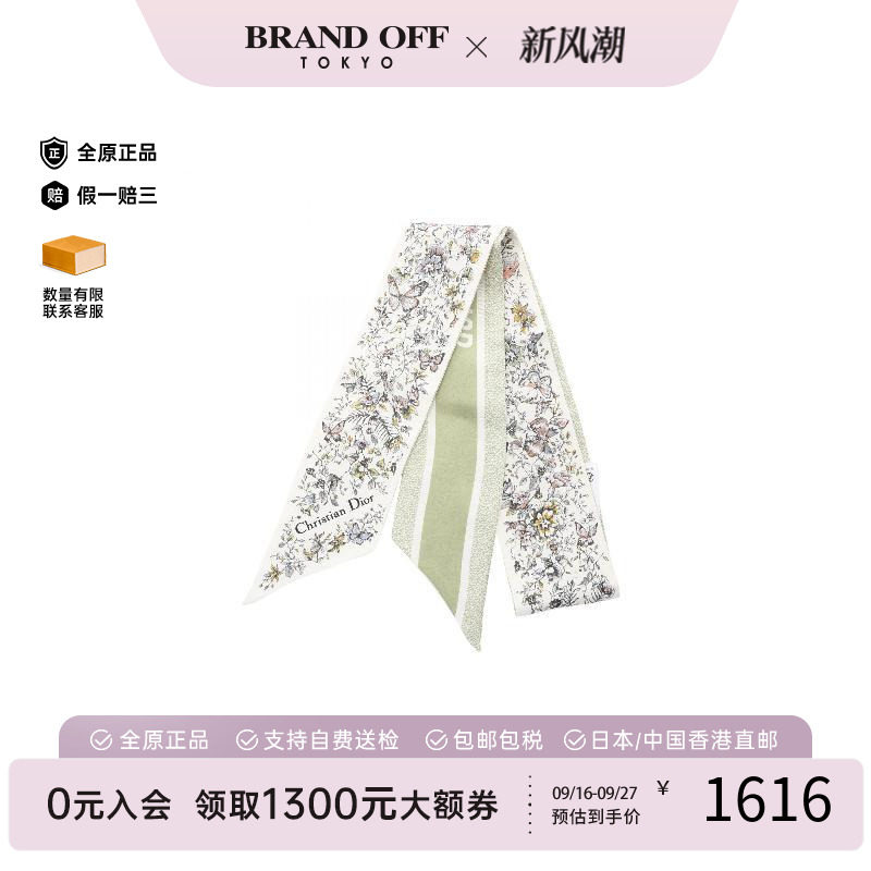 中古Dior迪奥围巾/丝巾