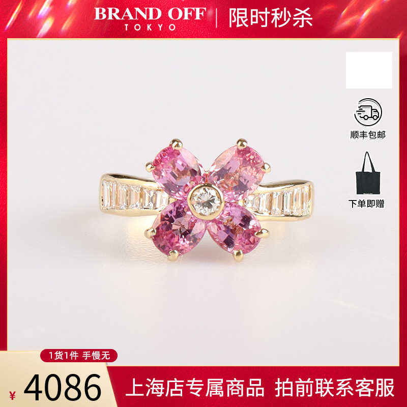 「9.5新」Ponte Vecchio花形粉色蓝宝石K18黄金49号戒指BRANDOFF