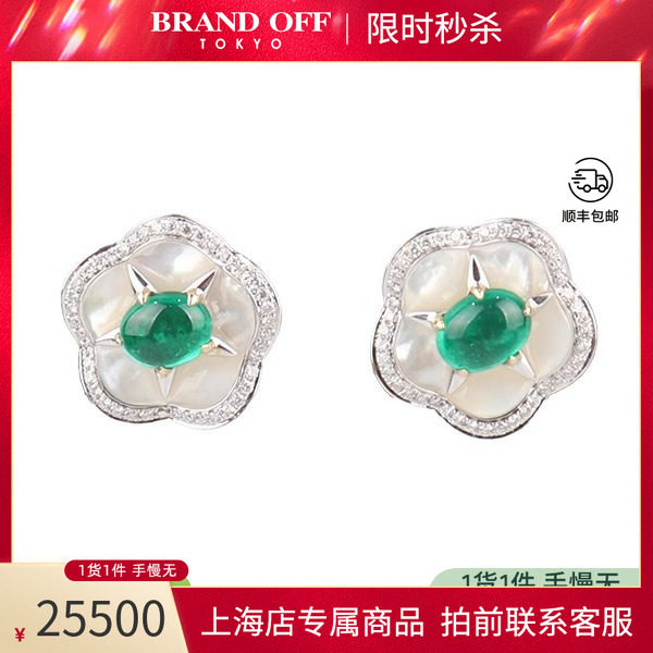 中古「9.5新」花型祖母绿母贝钻石耳针750白金高级BRANDOFF正品
