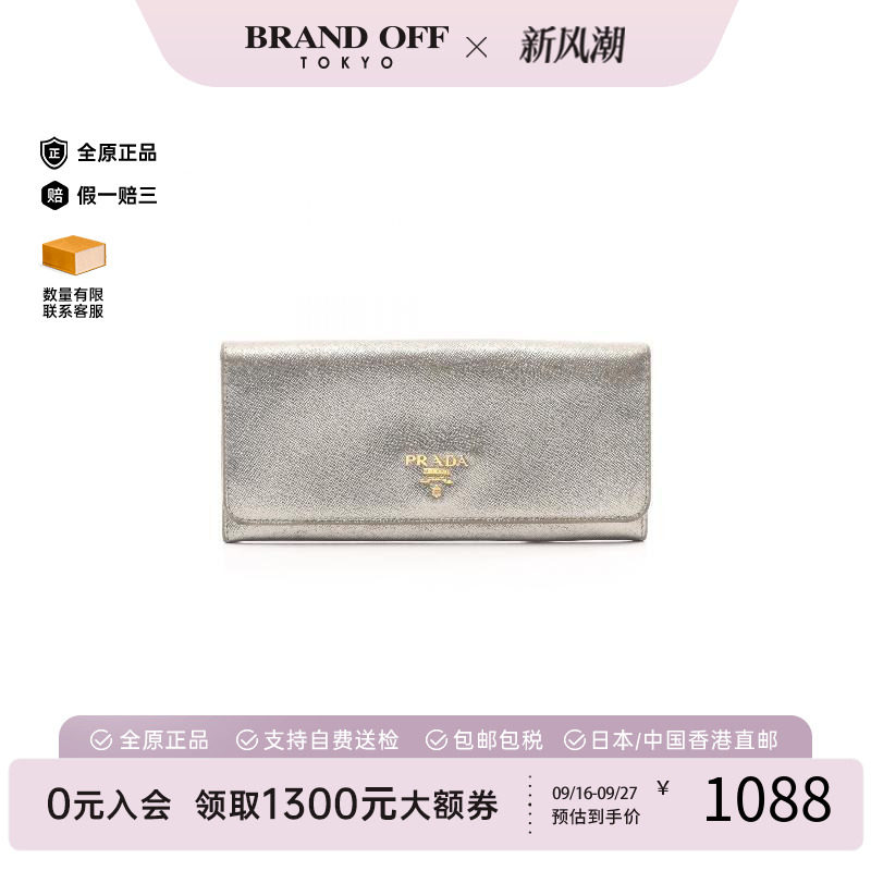 中古Prada普拉达长钱包