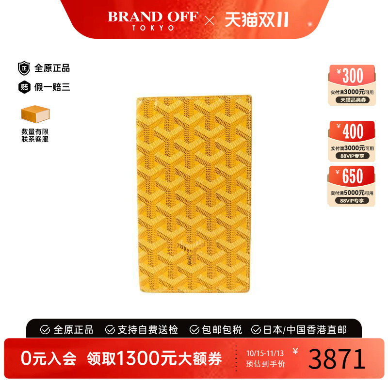 中古Goyard戈雅长钱包レディース