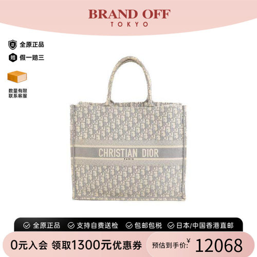 中古-日本进口Dior迪奥托特包