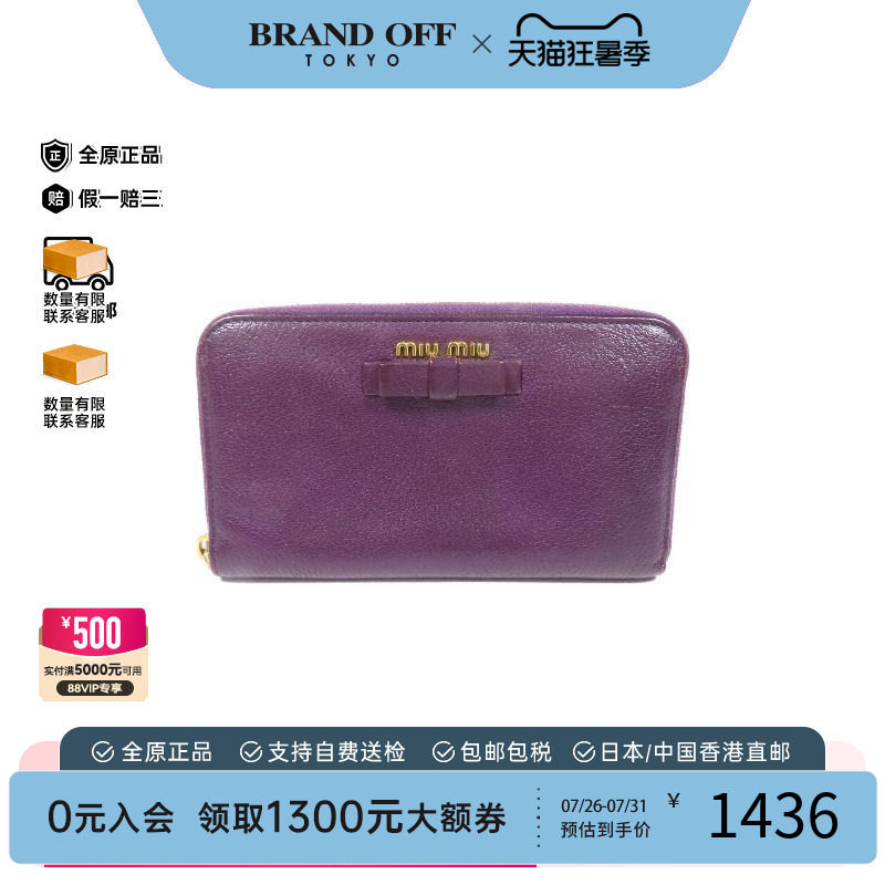 中古MiuMiu缪缪长钱包