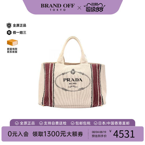 中古Prada普拉达托特包