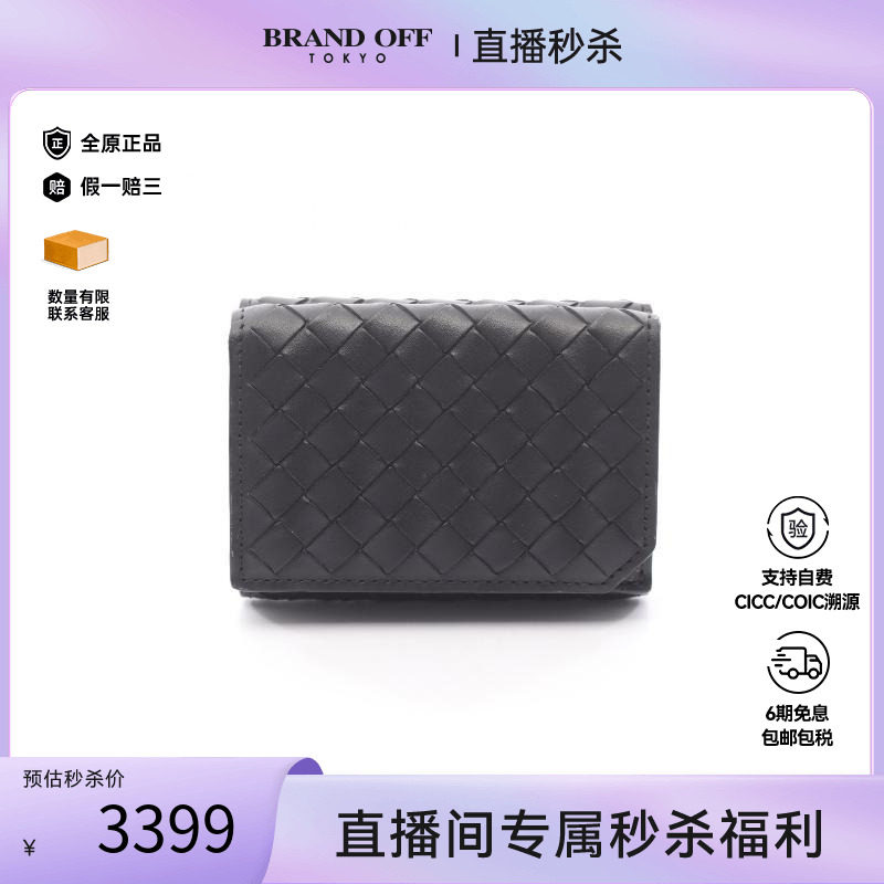中古BottegaVeneta葆蝶家短钱包