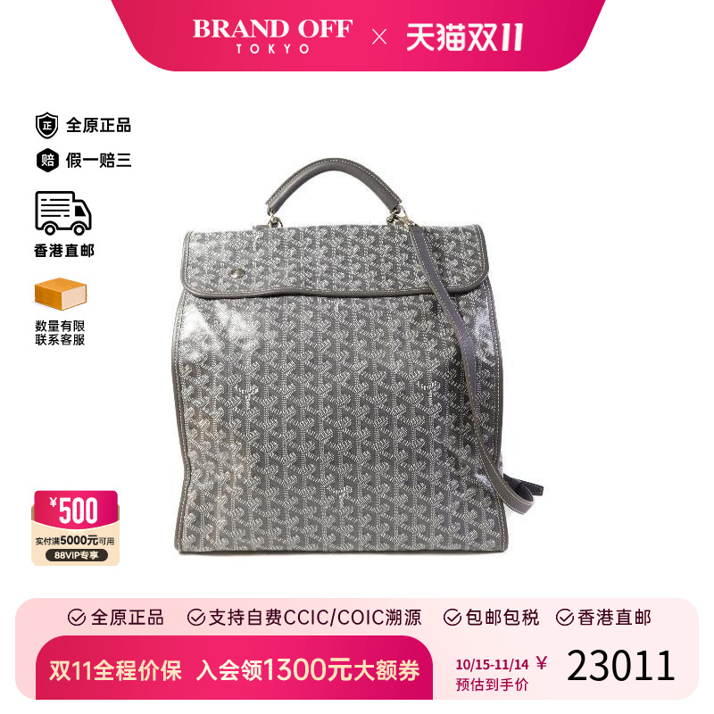 中古Goyard戈雅双肩包レディース