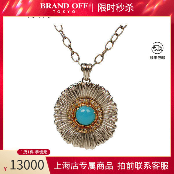 中古「9.5新」BUCCELLATI布契拉提BLOSSOMS COLOR银镶蓝玛瑙项链