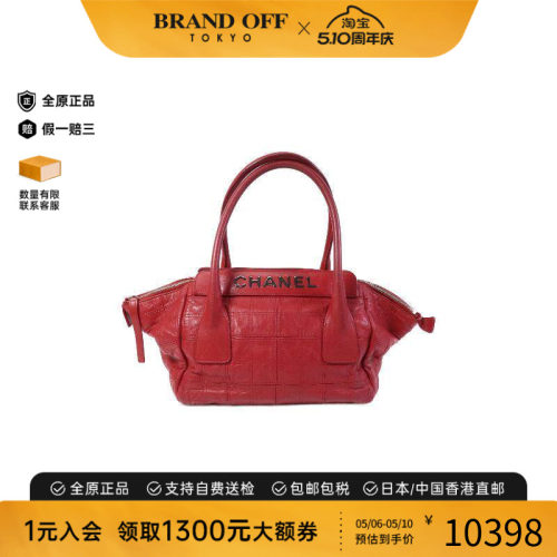 中古Chanel香奈儿手提包