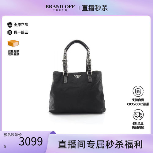 中古Prada普拉达托特包