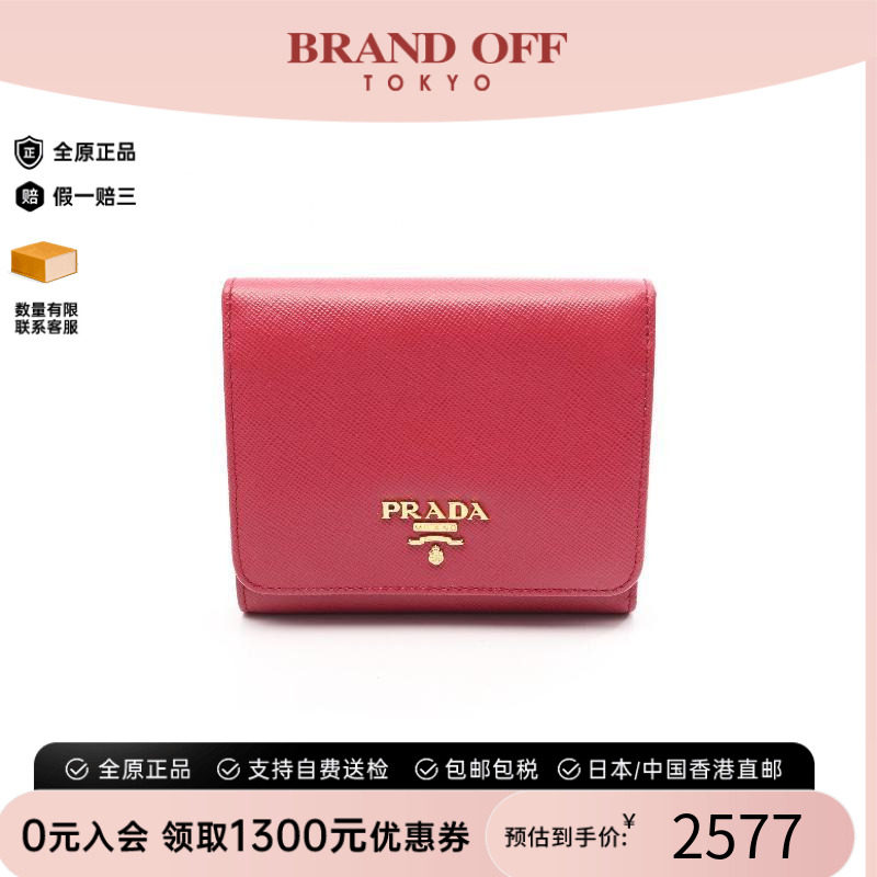 中古Prada普拉达短钱包