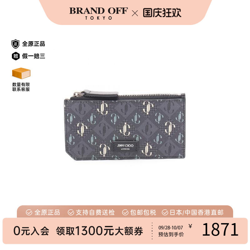 中古JimmyChoo吉米周零钱包