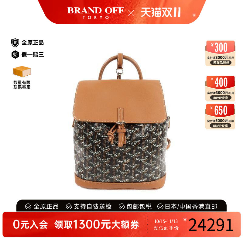 中古Goyard戈雅双肩包レディース