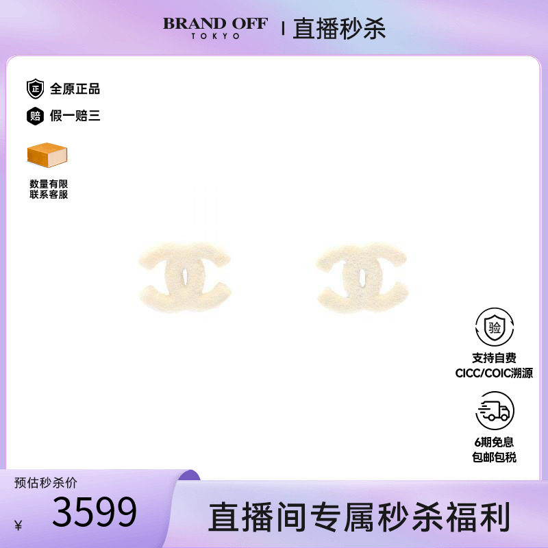 中古Chanel香奈儿耳夹/耳钉