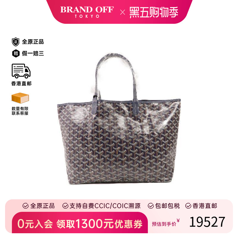 中古Goyard戈雅托特包